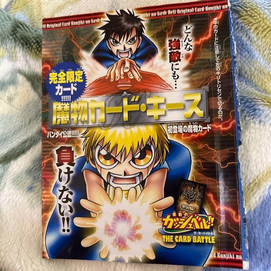 Amazon.co.jp: 金色のガッシュ Theカードバトル キース : おもちゃ