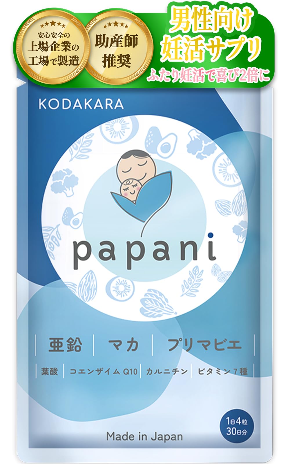 Amazon | 【妊活期専用メンズサプリ】papani 妊活 サプリ 男性