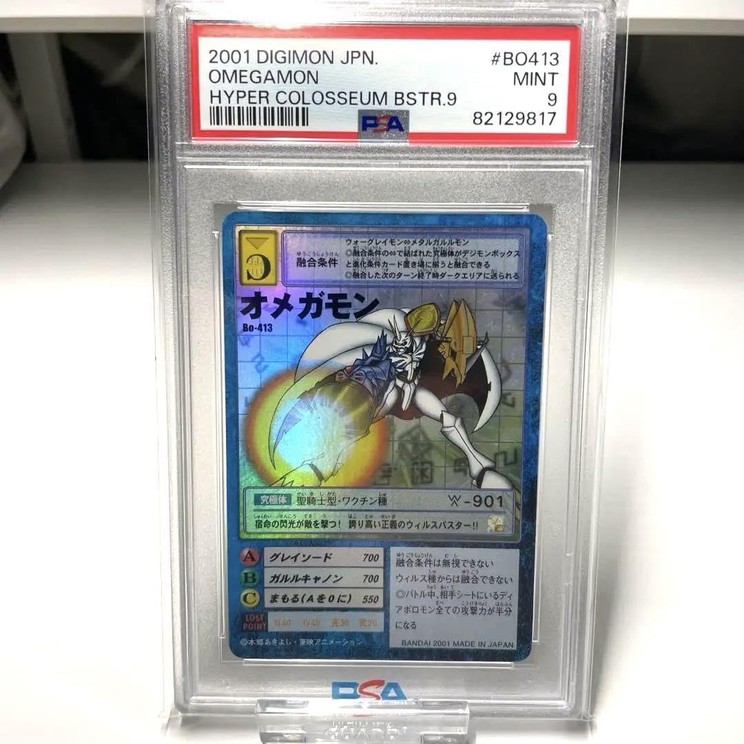 Amazon.co.jp: PSA9 オメガモン Bo-413 旧デジモンカード BXFVWKQY 