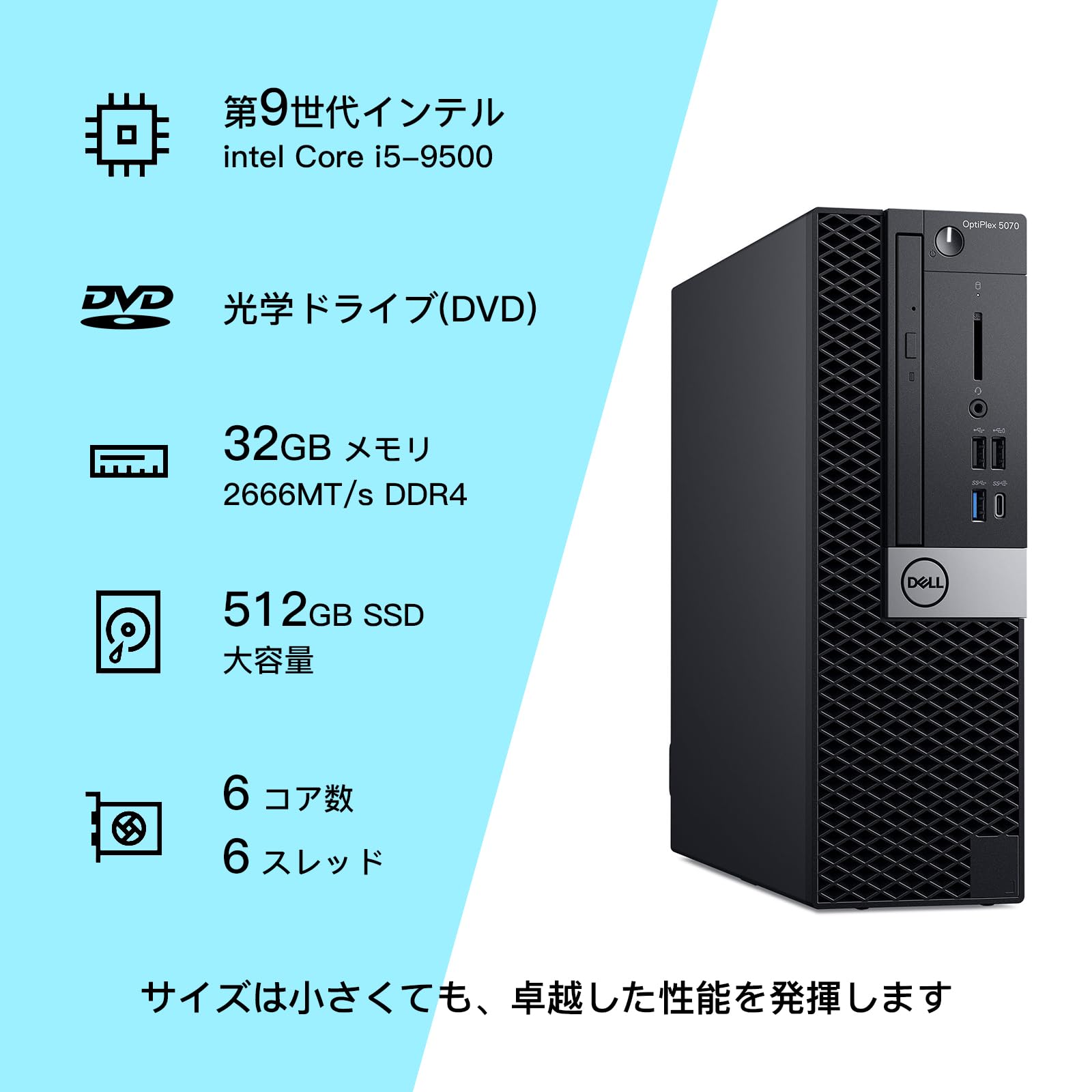 Amazon.co.jp: デル デスクトップパソコン OptiPlex 5070SFF、第9世代