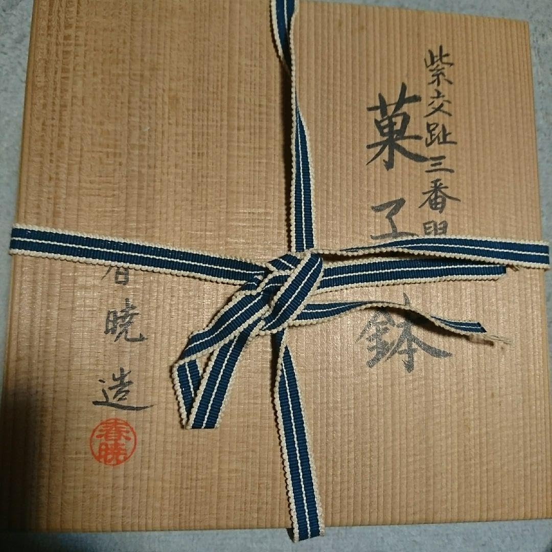 Amazon.co.jp: 春暁造 紫交趾三番叟 高級菓子鉢 : おもちゃ