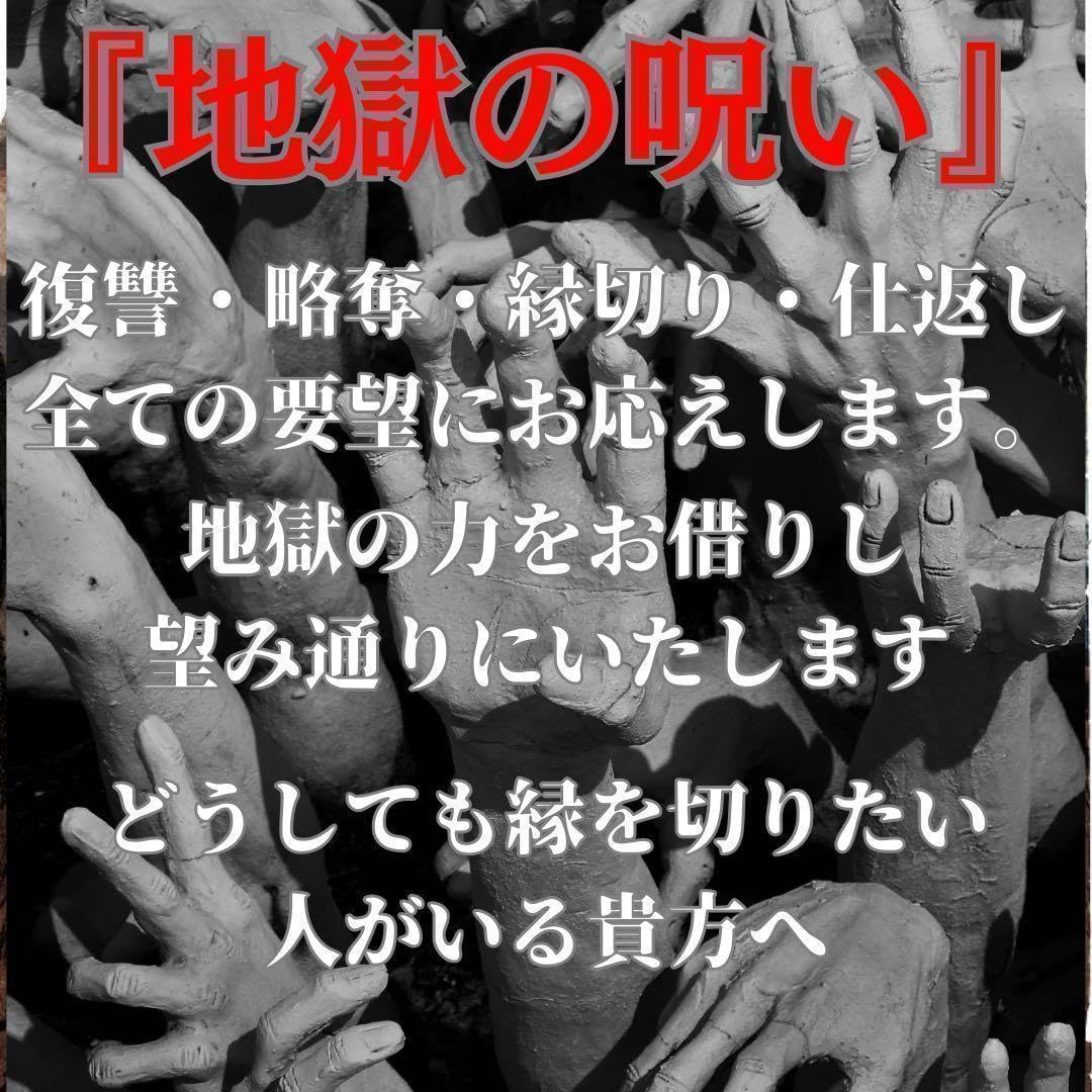 禁断 縁切り 呪術 呪い 不倫 縁結び 仕返し 御札 浮気 復縁 恋愛成就