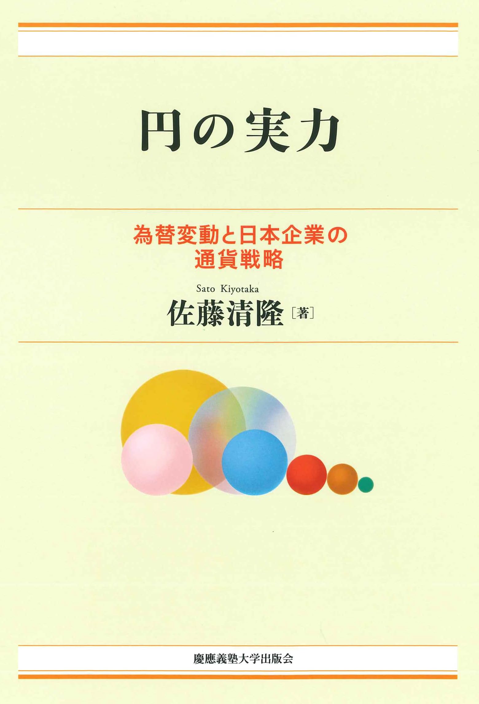【中古】 円相場と為替リスク ビジネスマンの外為基礎知識/中央経済社/佐藤明義 中古】 円相場と為替リスク ビジネスマンの外為基礎知識/中央