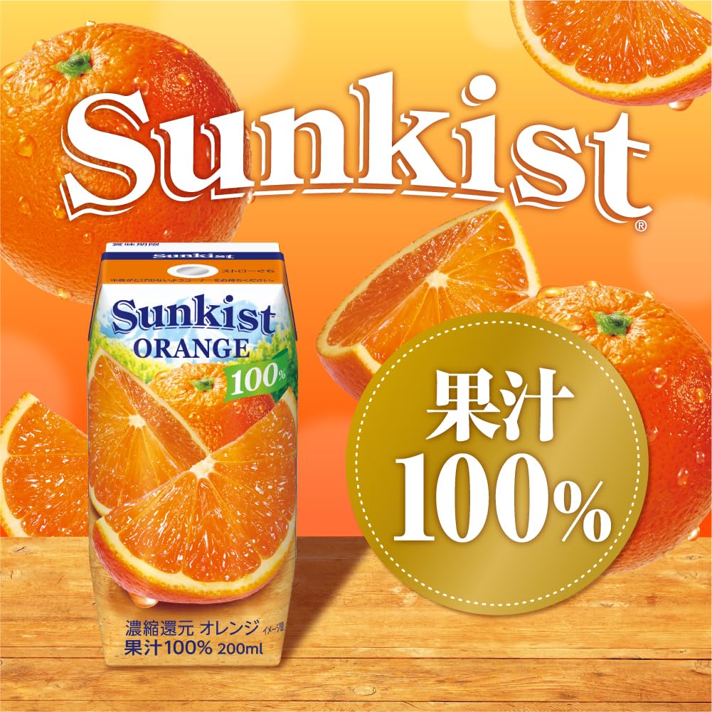 Amazon.co.jp: サンキスト 100%オレンジ 200ml [ オレンジジュース 紙
