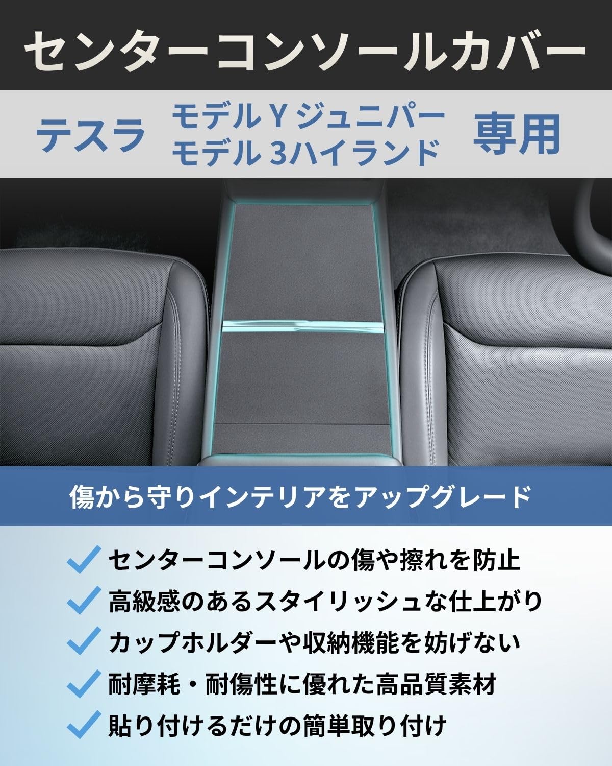 Amazon.co.jp: テスラ 専用 センターコンソール 保護 カバー シート 3