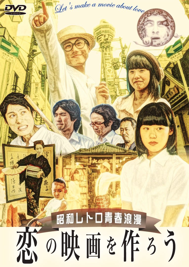 恋の映画を作ろう ディレクターズカット版 [DVD] 9n2op2j Amazon.co.jp: 恋の映画を作ろう ディレクターズカット版 [DVD