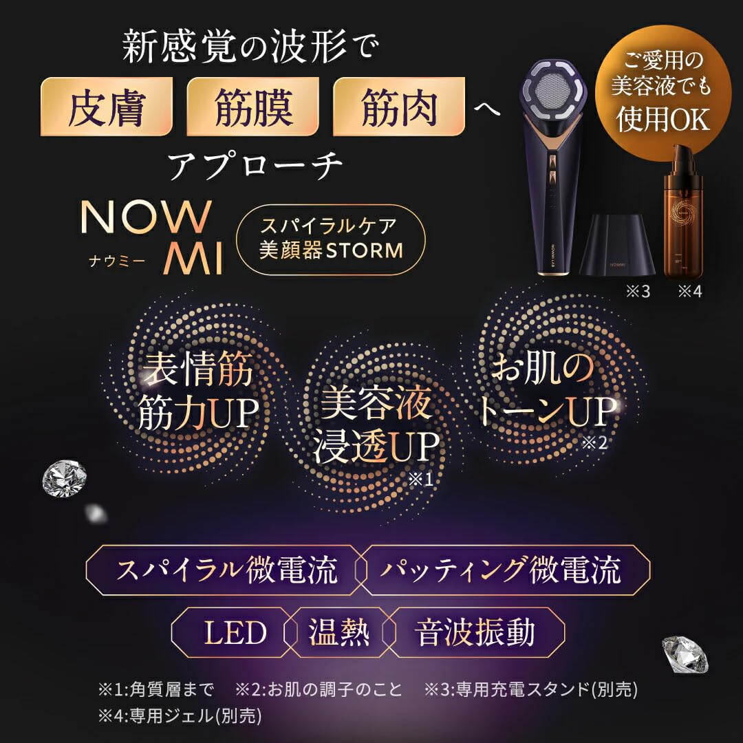 Amazon.co.jp: NOWMI LAB スパイラルケア美顔器 STORM : ホーム＆キッチン