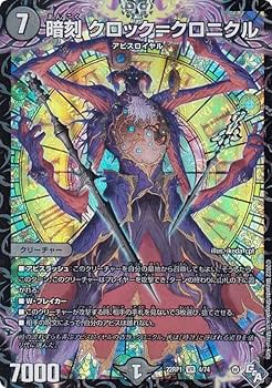 Amazon.co.jp: デュエルマスターズ DM22RP1 4/74 暗刻 クロック