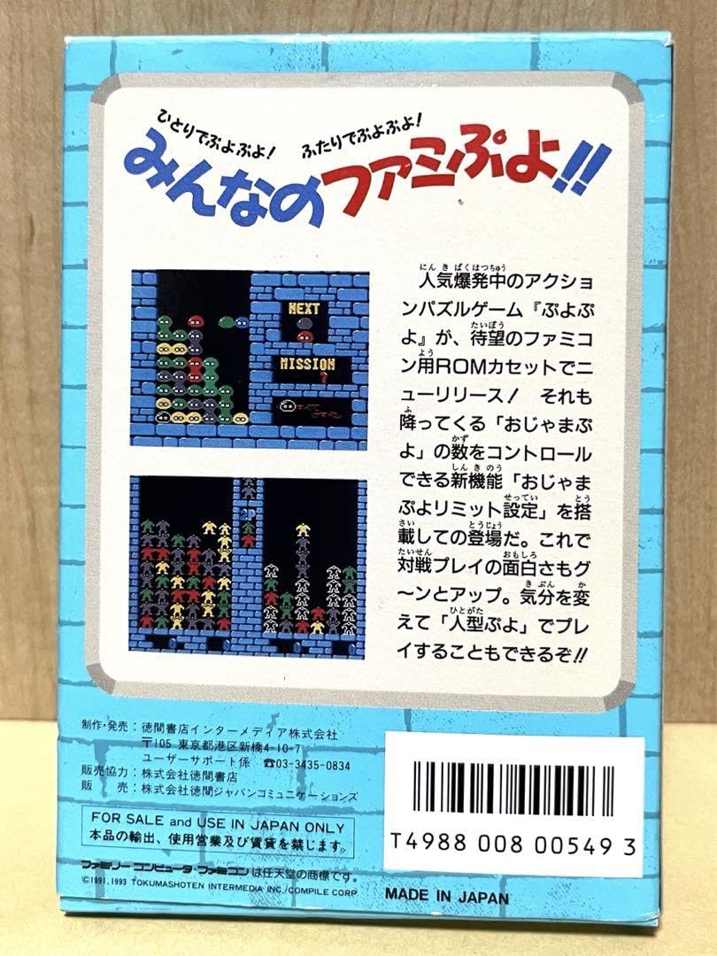 Amazon.co.jp: ファミコン ぷよぷよ はがきあり : おもちゃ