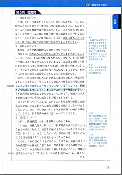 公務員試験 専門記述式 民法・行政法 答案完成ゼミ[改訂版