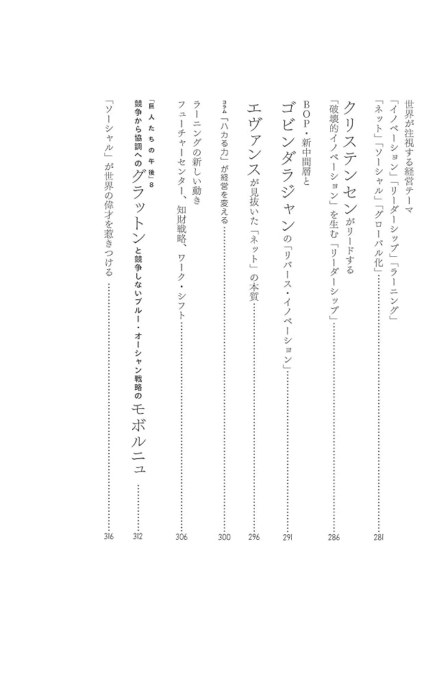経営戦略全史 (ディスカヴァー・レボリューションズ) | 三谷