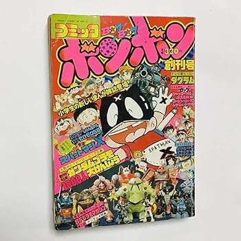 Amazon | コミック BOM BOM コミック ボンボン 創刊号 1 号 昭和
