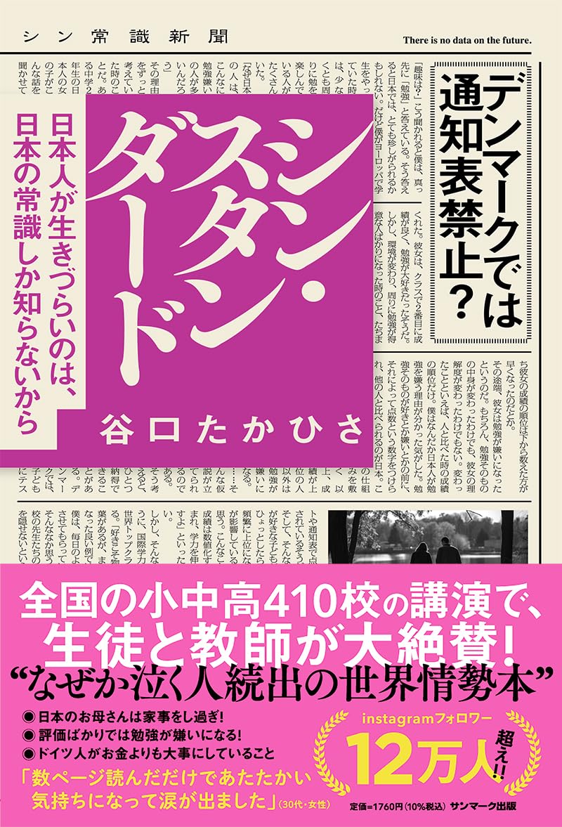 シン・スタンダード | 谷口たかひさ |本 | 通販 | Amazon