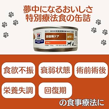 ヒルズ　a/d缶 156g 22個　回復期ケア　缶詰 ヒルズ a/d缶 156g 22個 回復期ケア 缶詰 犬猫用 AD缶