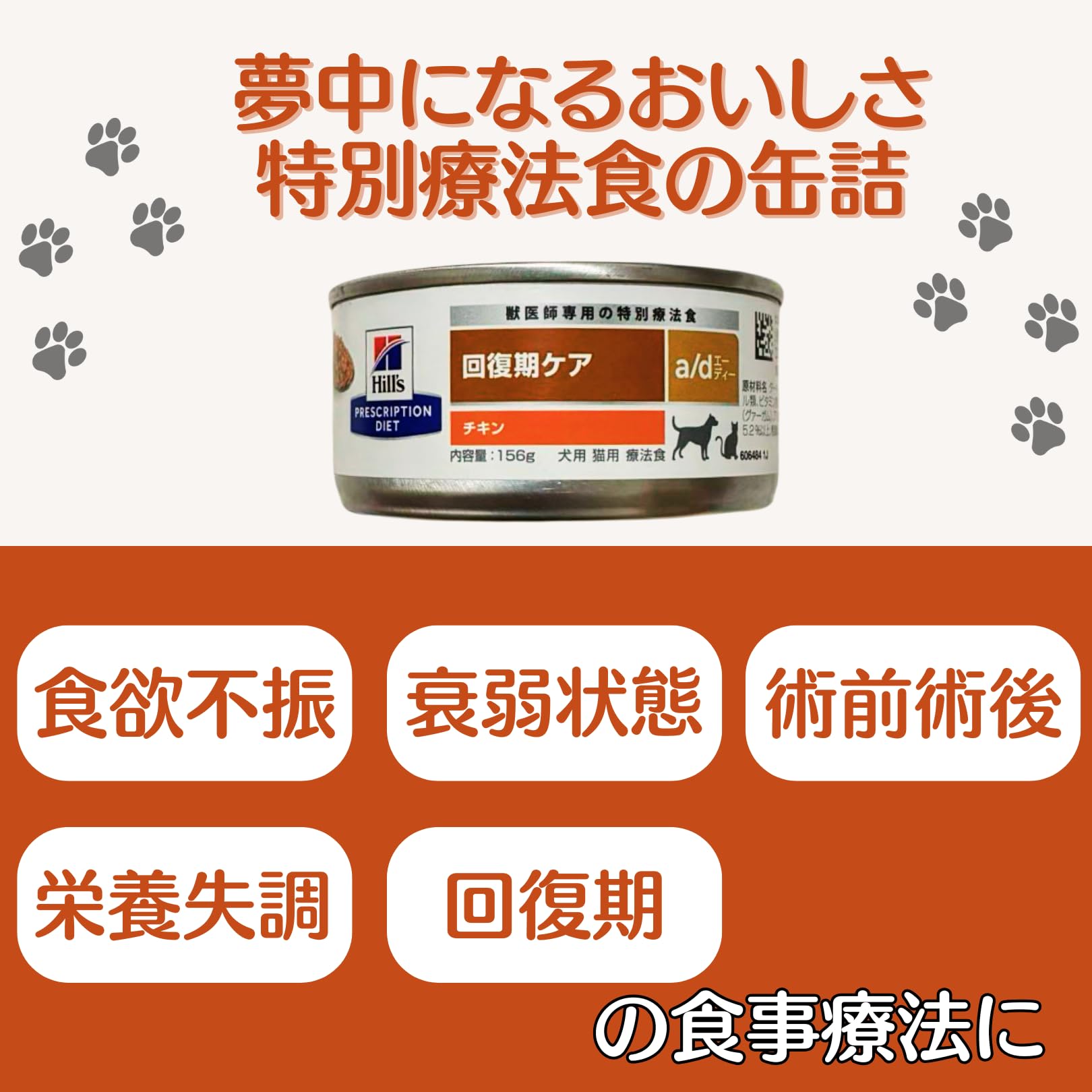 ヒルズ a/d缶 回復期ケア 犬猫用 1ケース (156g×24缶) Amazon | 【ヒルズ】 犬猫用 a/d 缶 156g【6缶パック】 回復期