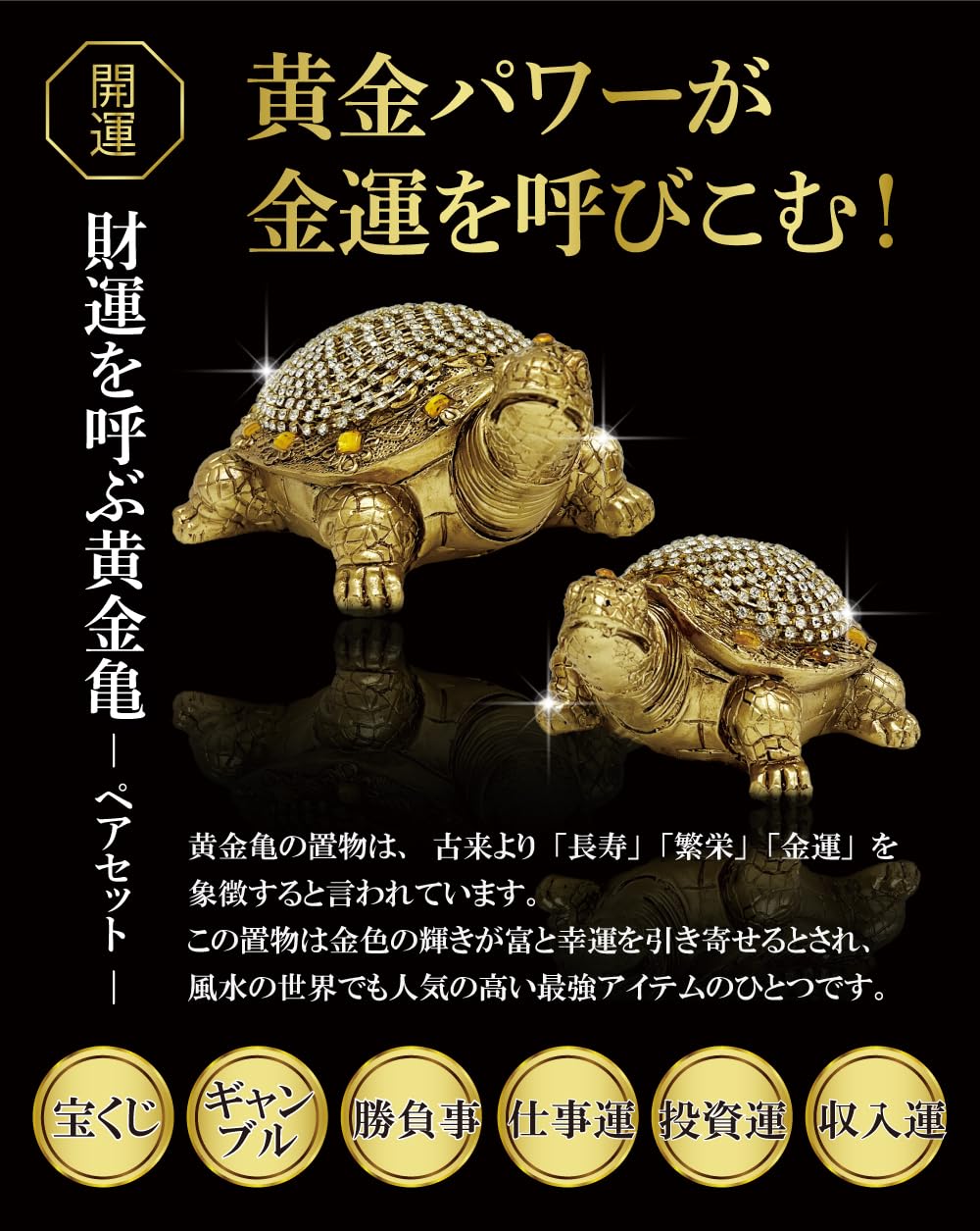 Amazon.co.jp: 開運黄金亀 ペアセット 置き物 縁起物 動物マスコット