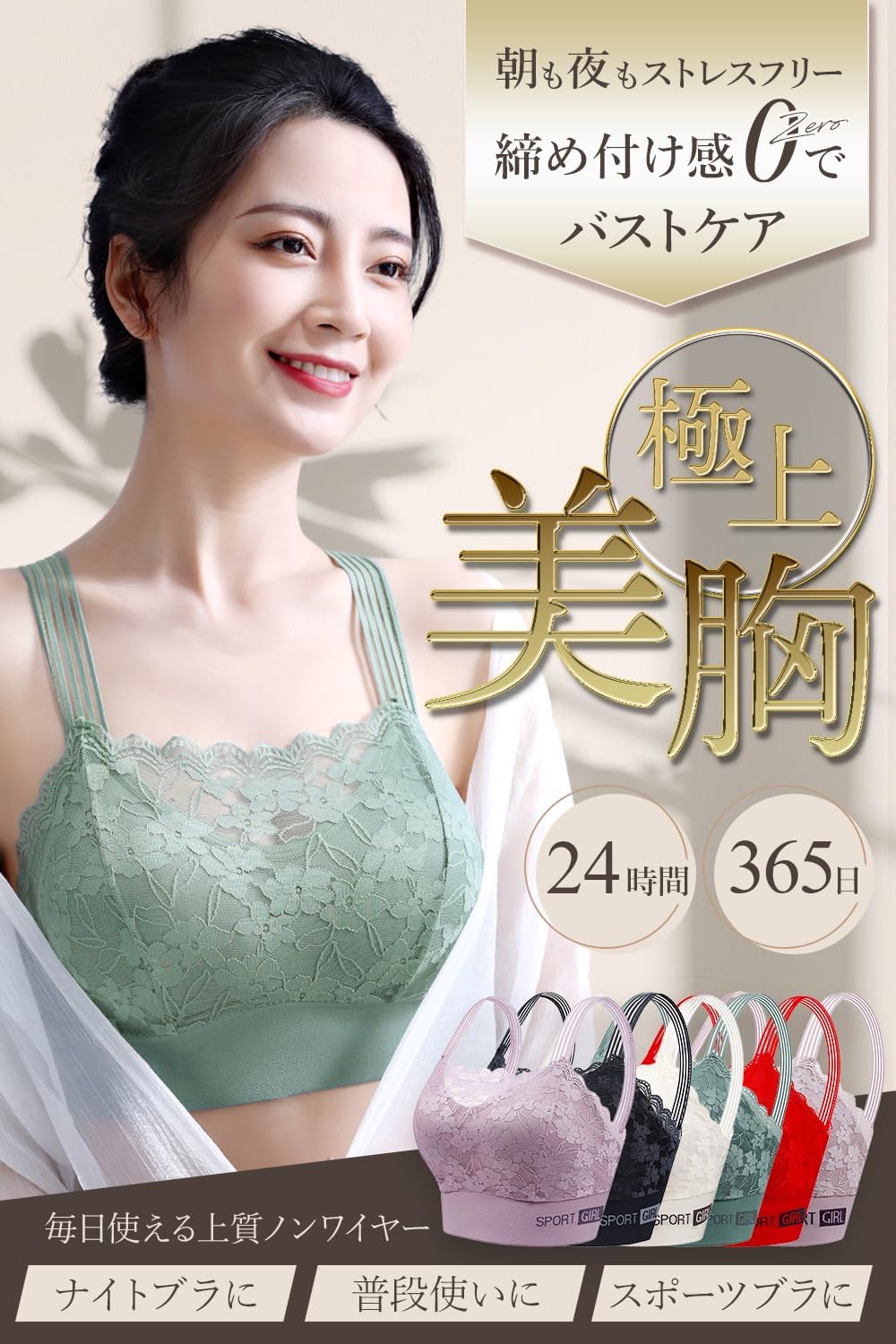 伸縮素材と通気性に優れた快適なナイトブラ