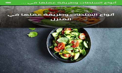 Types of salads and how to do it