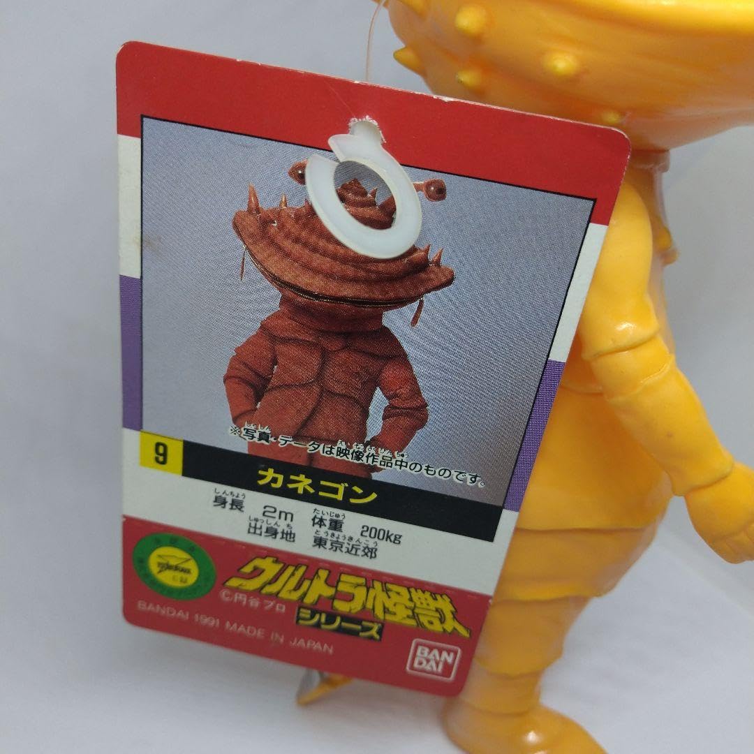 Amazon.co.jp: ウルトラ怪獣 カネゴン ソフビ タグ 足裏1983刻印あり