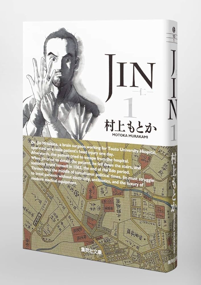 (未使用･未開封品)　JIN‐仁‐ コミックセット (集英社文庫—コミック版)  [マーケットプレイスセット] p1m72rm JIN‐仁‐ コミックセット (集英社文庫―コミック版) [マーケット
