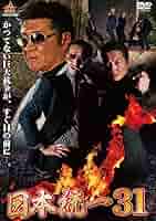 日本映画 U-31 DVD Amazon.co.jp: U-31 [DVD] : 馬場良馬, 中村優一, 根本正勝