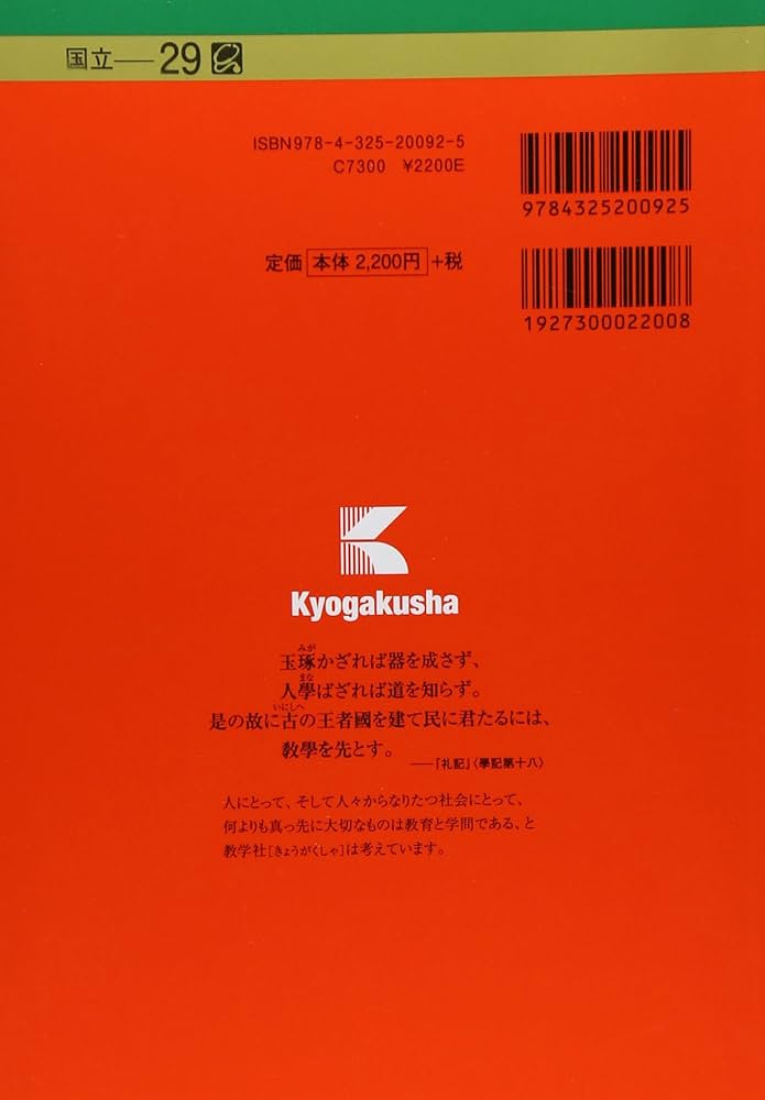 筑波大学赤本　連続16年分 筑波大の英語15カ年｜「赤本」の教学社 大学過去問題集