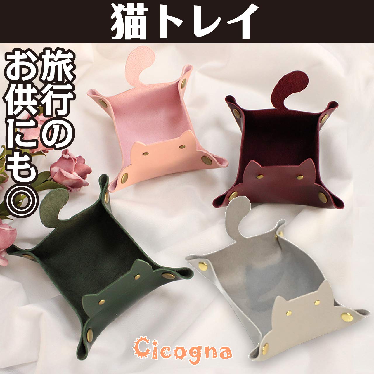 Amazon.co.jp: [Cicogna] トレイ 猫 小物入れ 折り畳み 収納トレー