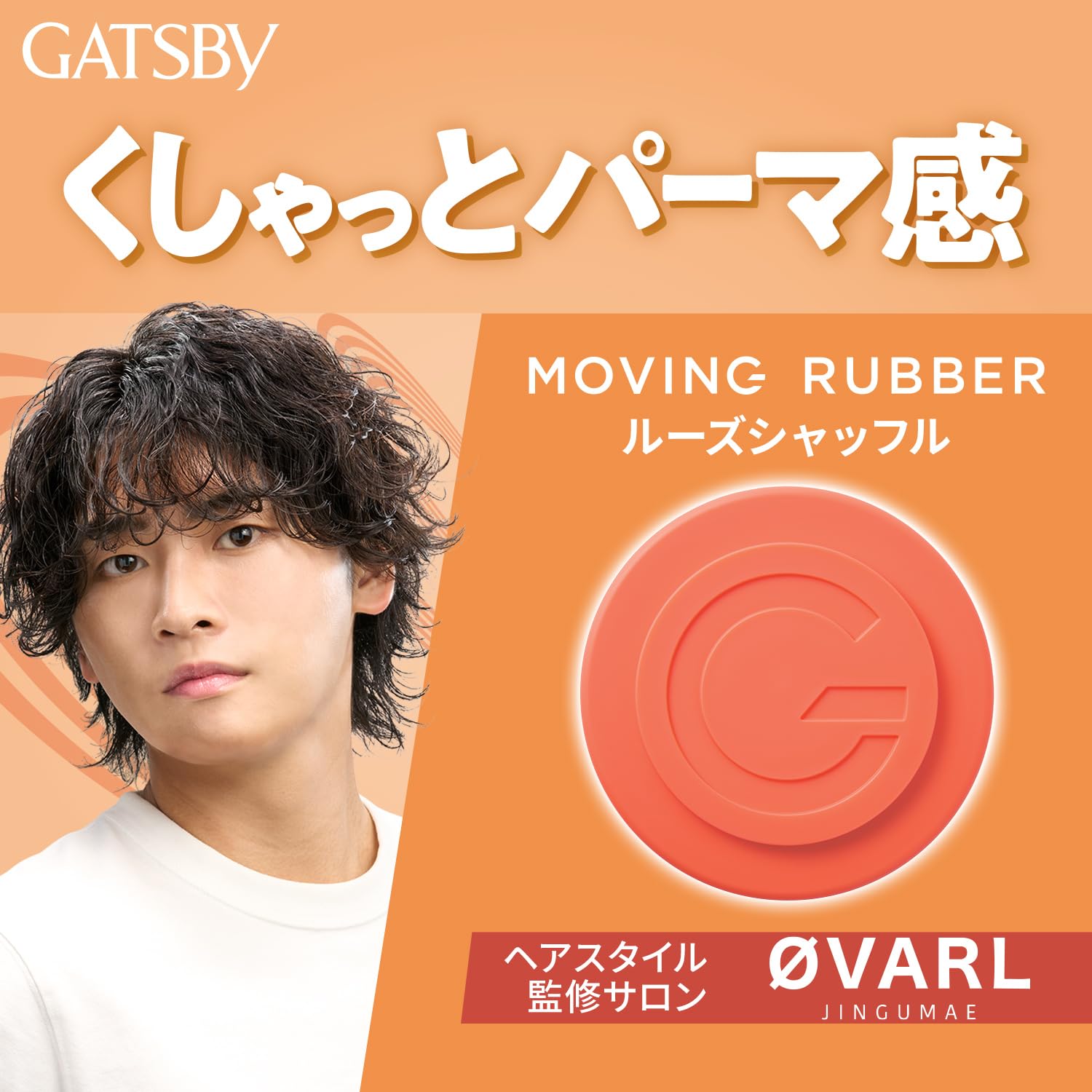 Amazon.co.jp: GATSBY（ギャツビー）: ヘアケア