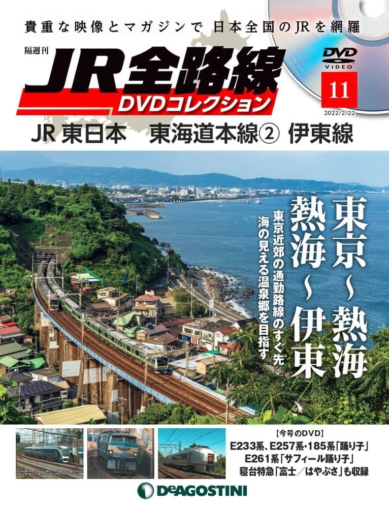 【デアゴスティーニ】JR全線 DVDコレクション 全巻セット JR全路線DVDコレクション 36号 (JR西日本 因美線 津山線 東津山