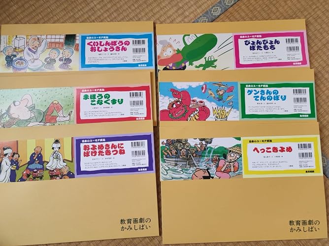 教育画劇 かみしばい 日本のユーモア民話 全6巻 Amazon.co.jp: 紙芝居日本のユーモア民話 全6巻 : 本