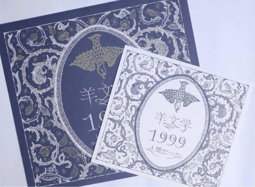 限定 新品未開封品 羊文学 1999 A2ポスター A3カード セット Amazon.co.jp: 限定 品 羊文学 1999 A2ポスター A3カード セット