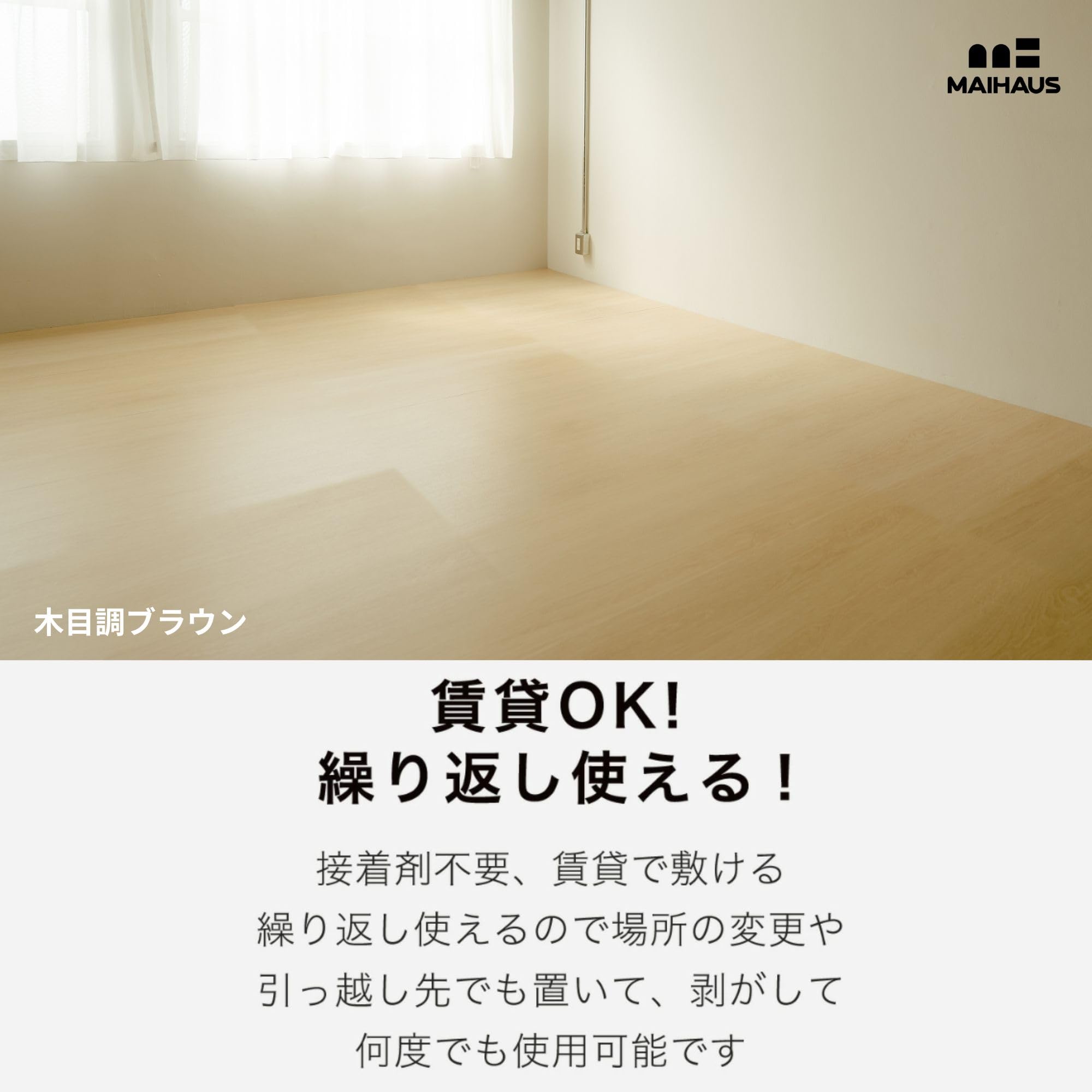Amazon.co.jp: MAIHAUS フロアタイル 木目調ブラウン 置くだけ 貼ら 