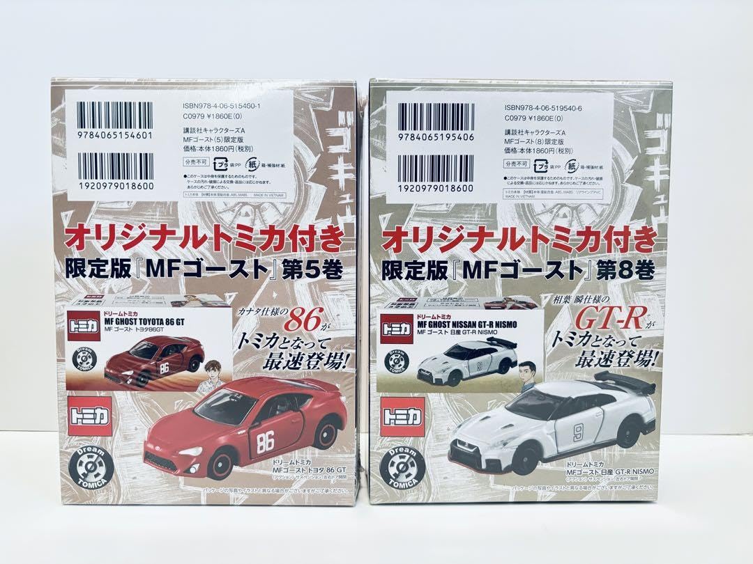 Amazon.co.jp: 【】mfゴースト 5巻 8巻 限定版 : 文房具
