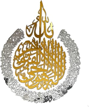 iwa concept Wooden Acrylic Multiple Pieces Ayatul kursi |Islamic Wall Decorations | Modern Muslim Housewarming Gift | Arabic Calligraphy | Quran Wall Art Large 31.5x23.6 inches, In Gold Out Silver