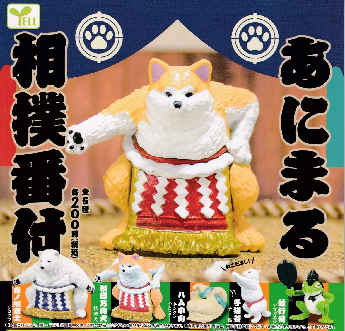 Amazon あにまる相撲番付 全5種セット フルコンプ ガチャガチャ カプセルトイ カプセル玩具 おもちゃ