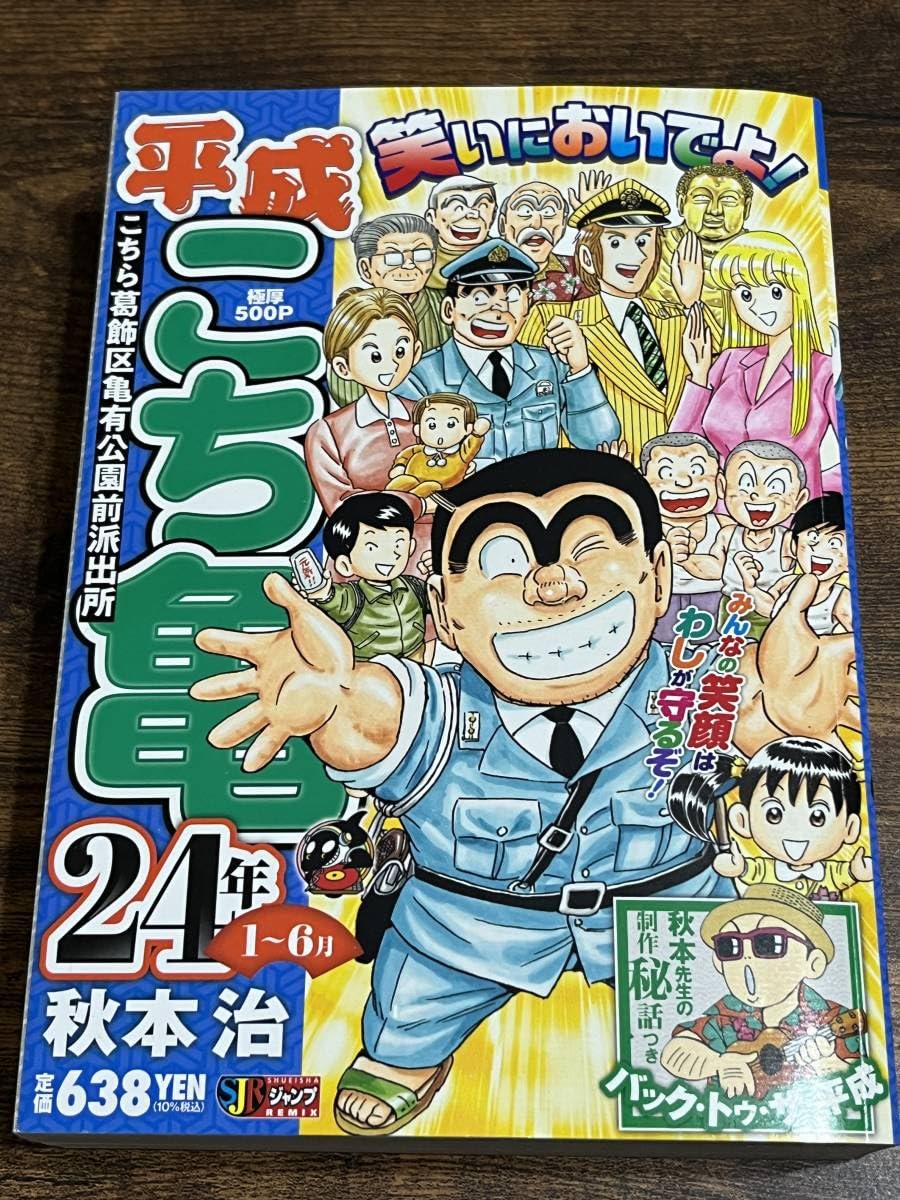 平成こち亀22年23年24年25年26年各２冊　10冊セット 平成こち亀22年23年24年25年26年各2冊 10冊セット Amazon.co.jp