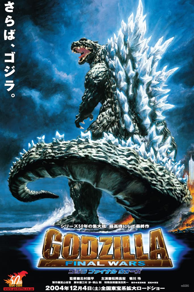 東宝『ゴジラ ファイナルウォーズ』劇場公開版オリジナルポスターセット(非売品) 東宝『ゴジラ ファイナルウォーズ』劇場公開版オリジナル