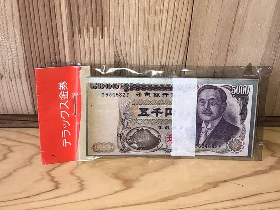 Amazon.co.jp: 当時物 デラックス金券 こども銀行 お札 駄玩具 vintage