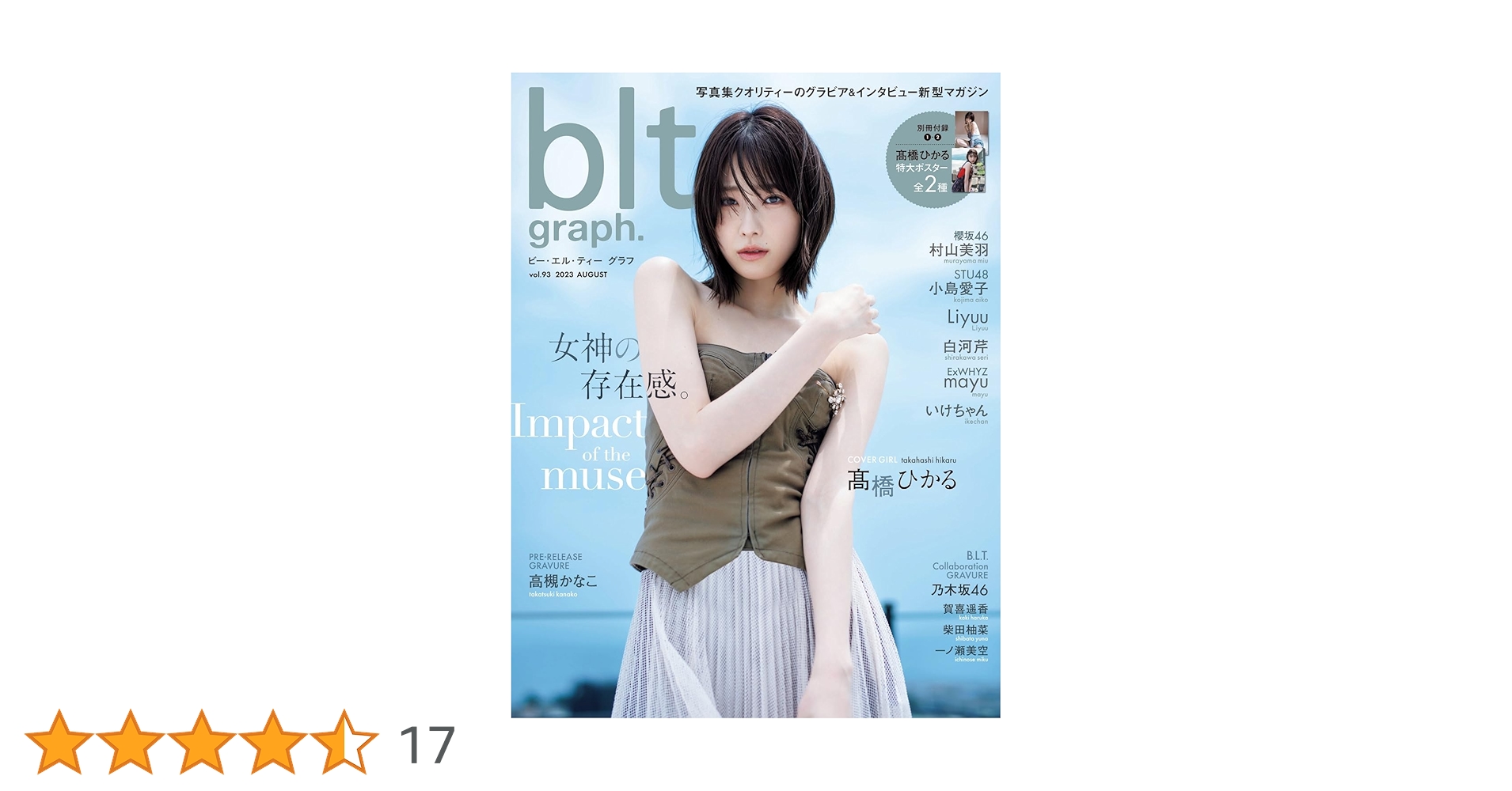 Amazon.co.jp: blt graph.vol.93 (B.L.T.MOOK) : 東京ニュース通信社: 本