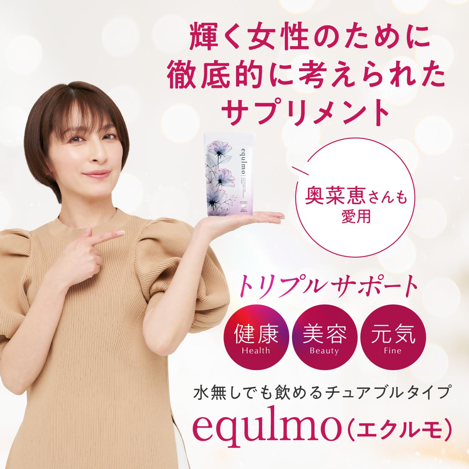 Amazon | 【奥菜恵愛用】エクルモ 大豆イソフラボン サプリ 30粒30日分