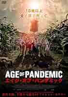 パンデミック・アメリカ [DVD] wyw801m Amazon.com: Pandemic Pandemic [DVD] : Movies & TV