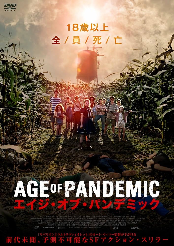 Amazon.co.jp: エイジ・オブ・パンデミック [DVD] : カート・ウィマー 