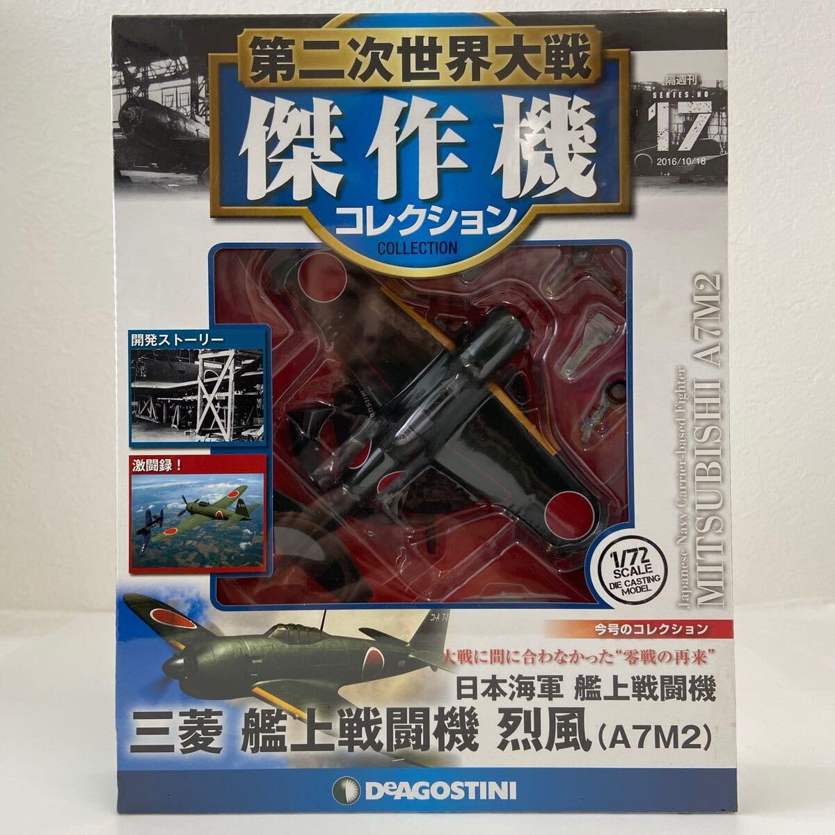 Amazon | デアゴスティーニ 第二次世界大戦傑作機コレクション #17