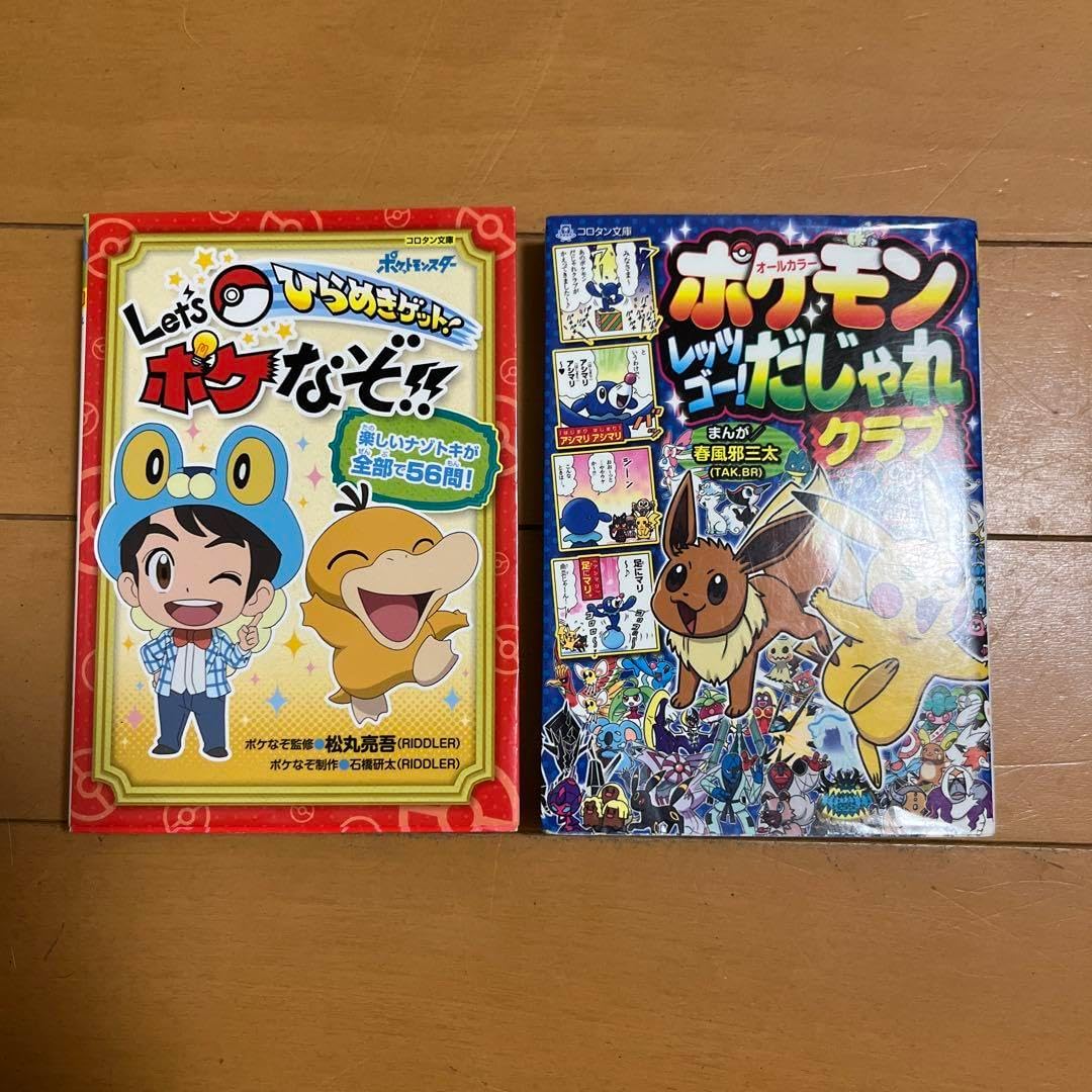 Let's ポケなぞ &amp; だじゃれ