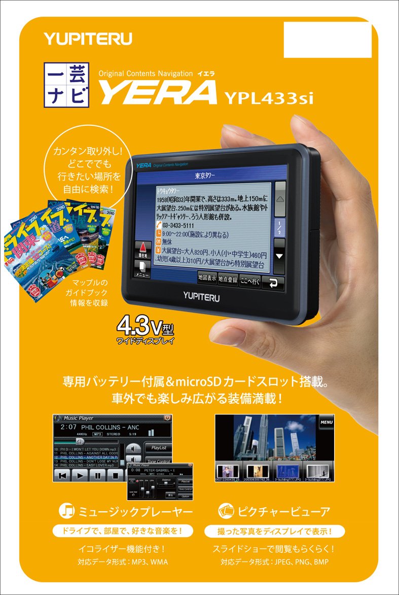 Amazon.co.jp: ユピテル (YUPITERU) オービスコンテンツ搭載ポータブル