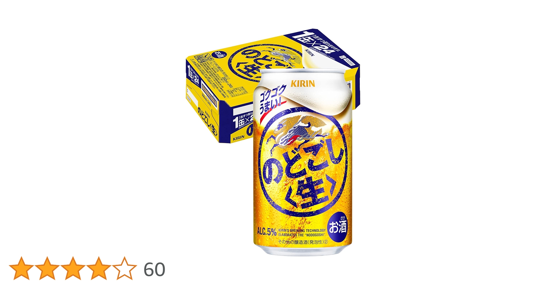 のどごし生 65本セット 62519.jpg