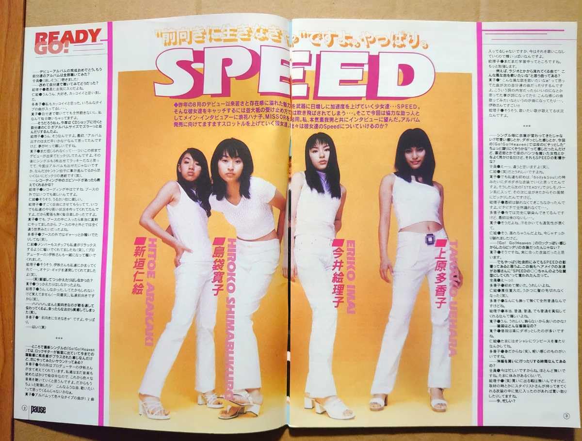 Amazon.co.jp: 永久保存版SPEED非売品冊子PAUSE 1997.5月号表紙