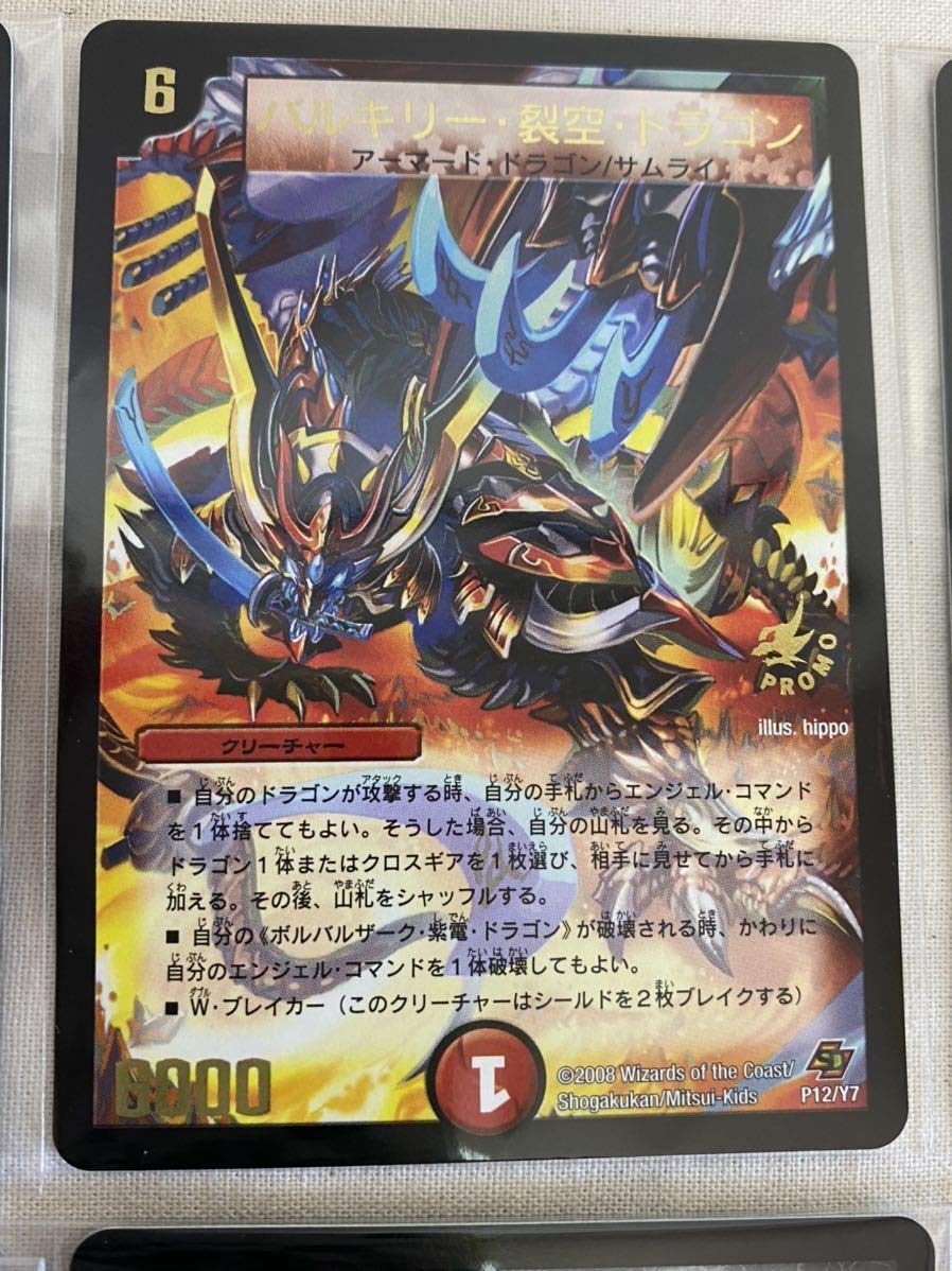 Amazon.co.jp: デュエルマスターズ バルキリー・裂空・ドラゴン