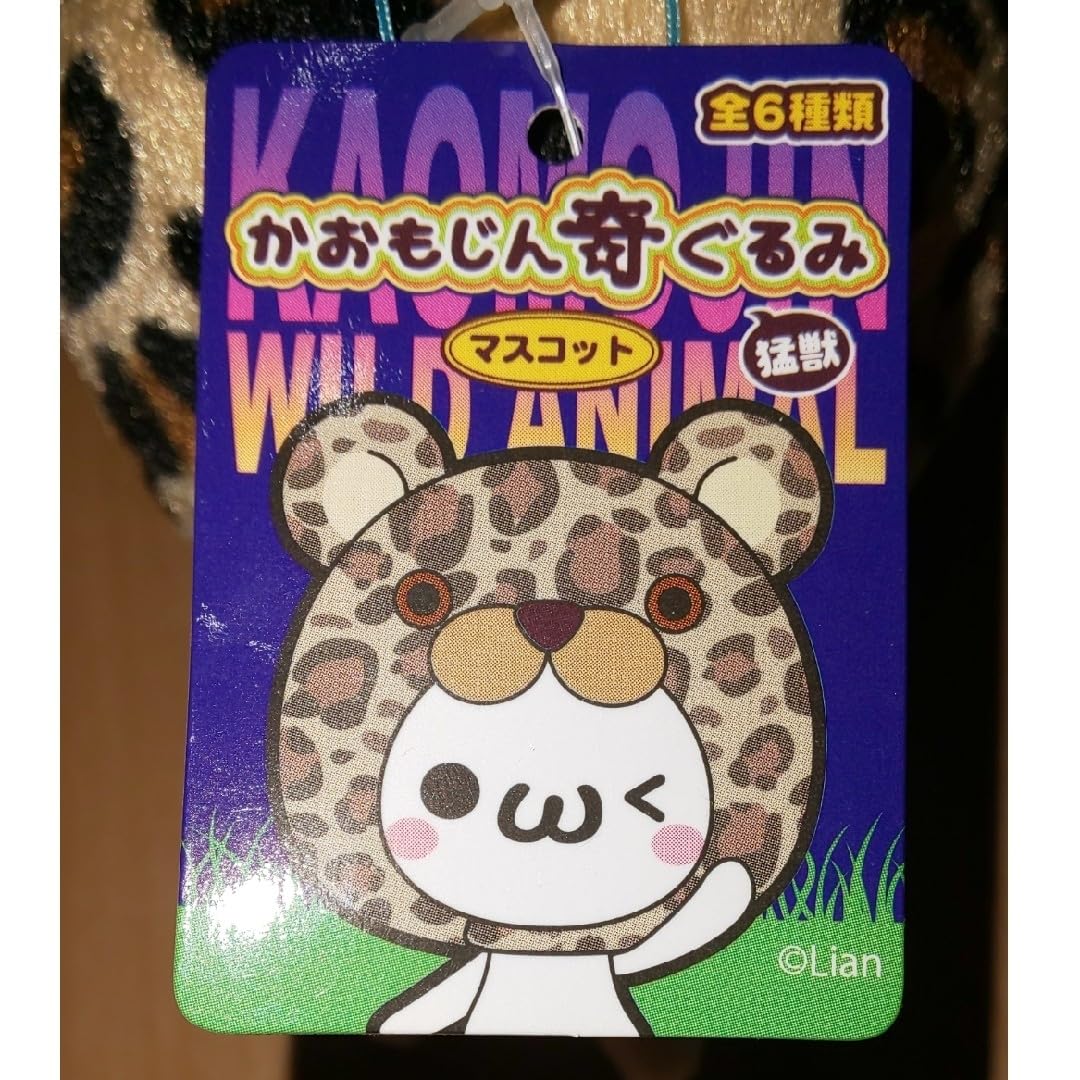 かおもじんマスコット Amazon.co.jp: かおもじん 奇ぐるみ猛獣マスコット : おもちゃ