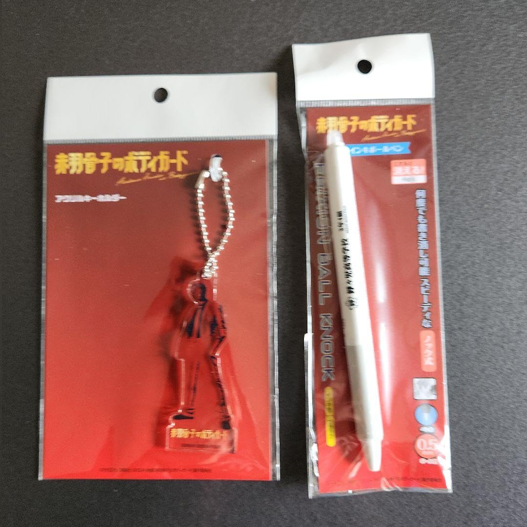 赤羽骨子のボディガードグッズ 8点セット